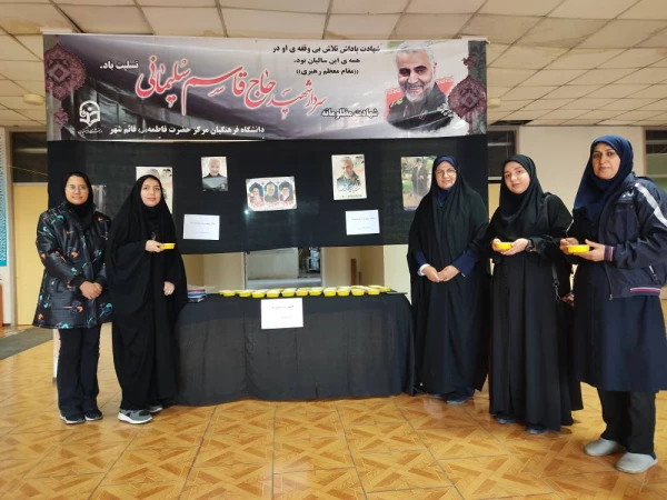 برپایی ایستگاه صلواتی به مناسبت سال روز شهادت سردار دل ها حاج قاسم سلیمانی در سرای دانشجویی 5