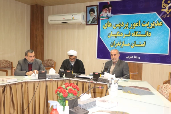 جلسه شورای فرهنگی ، اجتماعی وامور دانشجویی دانشگاه فرهنگیان مازندران 2