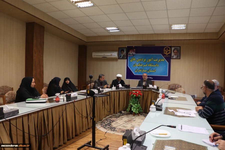 جلسه شورای فرهنگی ، اجتماعی وامور دانشجویی دانشگاه فرهنگیان مازندران 3