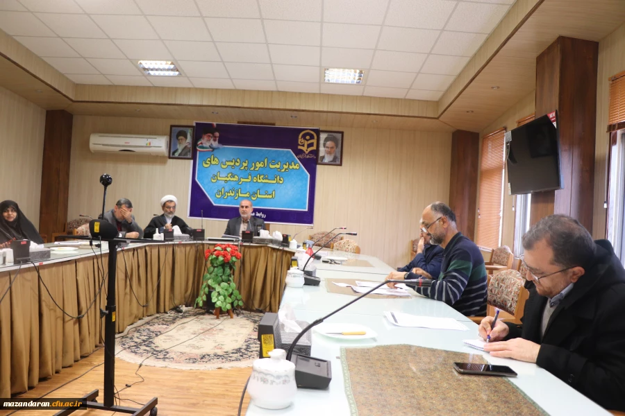 جلسه شورای فرهنگی ، اجتماعی وامور دانشجویی دانشگاه فرهنگیان مازندران 4