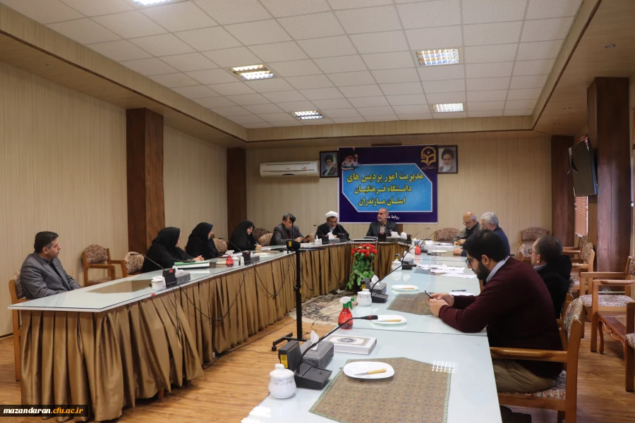 جلسه شورای فرهنگی ، اجتماعی وامور دانشجویی دانشگاه فرهنگیان مازندران 7