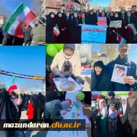 حضور ریاست، اساتید،کارکنان و دانشجویان دانشگاه فرهنگیان مرکز حضرت فاطمه (س) قائمشهر در راهپیمای 22 بهمن 2