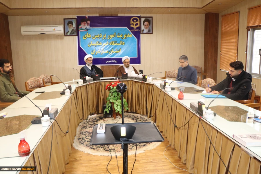 نشست هم اندیشی  برگزاری دوره آموزشی طرح معراج (نماز) دردانشگاه فرهنگیان مازندران   4