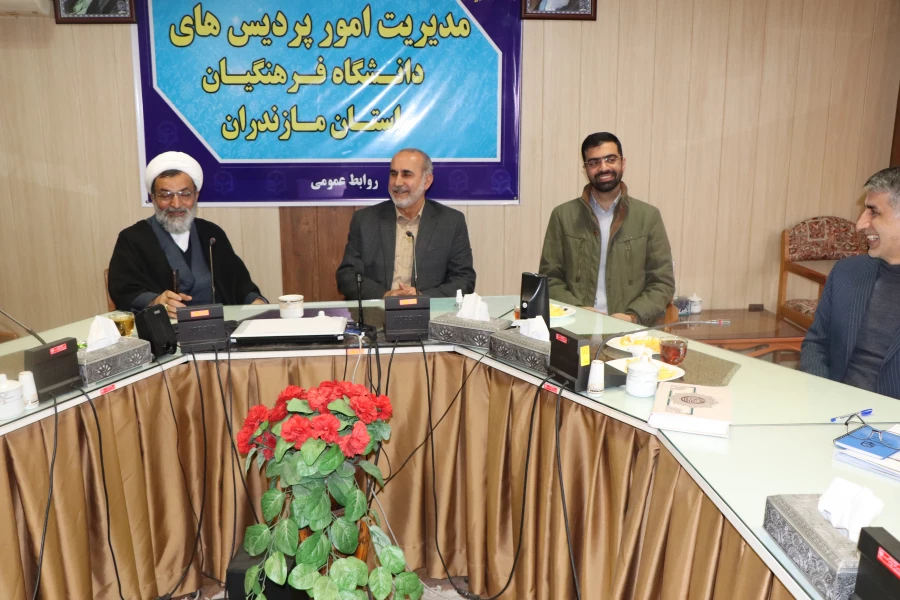 نشست هم اندیشی  برگزاری دوره آموزشی طرح معراج (نماز) دردانشگاه فرهنگیان مازندران   5