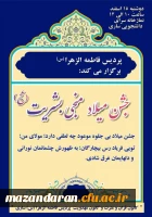 جشن نیمه شعبان در پردیس فاطمه الزهرا (س) ساری برگزار شد. 2