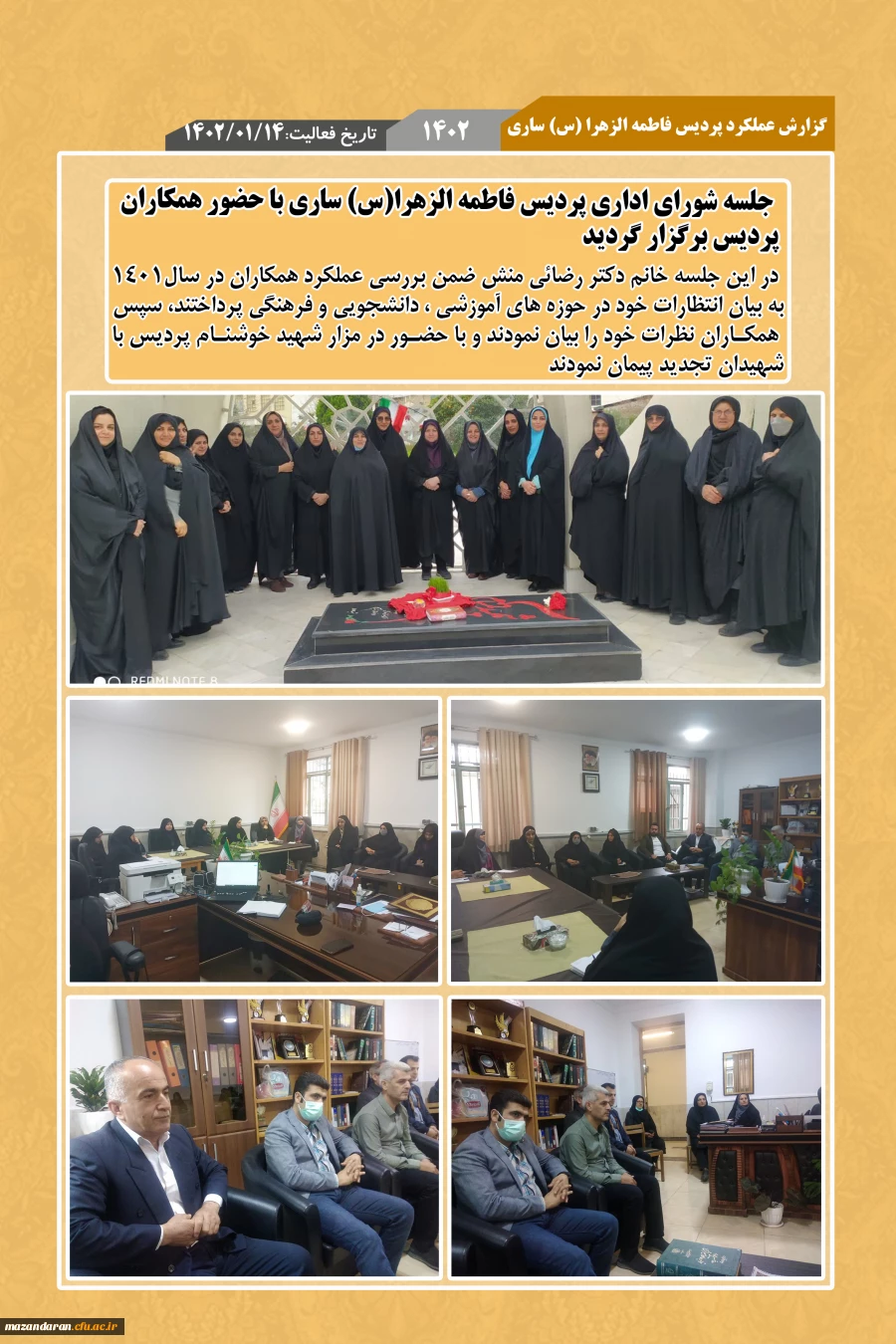 اولین جلسه شورای اداری پردیس فاطمه الزهرا(س) ساری در سال1402 2