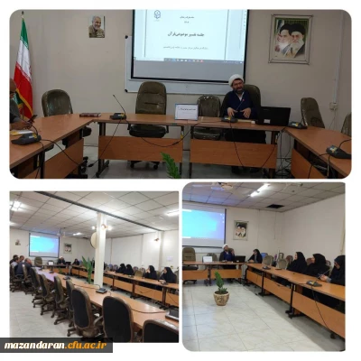 برگزاری جلسه تفسیر موضوعی قرآن 