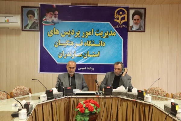 جلسه شورای   فرهنگی ، اجتماعی وامور دانشجویی دانشگاه فرهنگیان مازندران 2