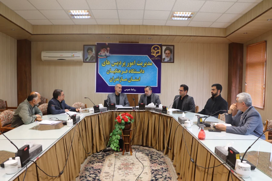 جلسه شورای   فرهنگی ، اجتماعی وامور دانشجویی دانشگاه فرهنگیان مازندران 3