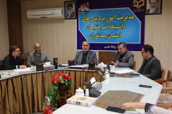 جلسه شورای   فرهنگی ، اجتماعی وامور دانشجویی دانشگاه فرهنگیان مازندران 4