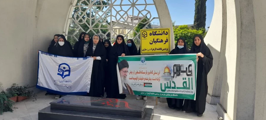 حضور دانشجویان و کارکنان پردیس فاطمه الزهرا سلام الله ساری در راهپیمایی روز قدس  3