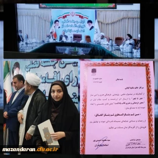 کسب مقام اول در جشنواره علمی،پژوهشی،فرهنگی هنری و ادبی نماز "فجر تا فجر" در رشته فرهنگی و هنری در قالب پادکست