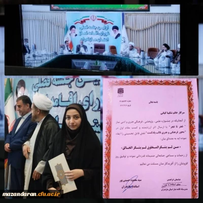 کسب مقام اول در جشنواره علمی،پژوهشی،فرهنگی هنری و ادبی نماز 
