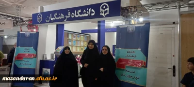 بازدید دانشجویان به همراه ریاست محترم پردیس فاطمه الزهرا (س) ساری از سی و چهارمین نمایشگاه بین المللی کتاب