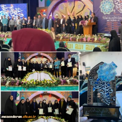 حضور پر افتخار دانشجویان مرکز حضرت فاطمه (س) قائمشهر در سی وسومین جشنواره قرآن وعترت