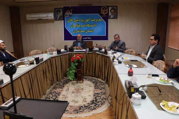 جلسه  شورای  اداری دانشگاه فرهنگیان مازندران 3