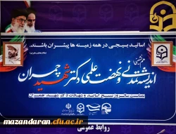 جلسه هم اندیشی بسیج اساتید دانشگاه فرهنگیان مازندران  2