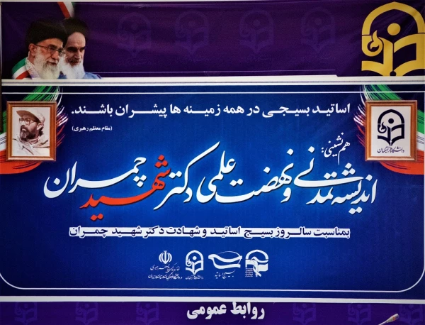 جلسه هم اندیشی بسیج اساتید دانشگاه فرهنگیان مازندران  2