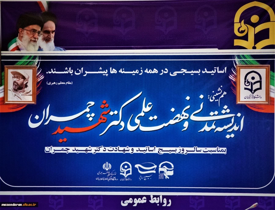 جلسه هم اندیشی بسیج اساتید دانشگاه فرهنگیان مازندران  2