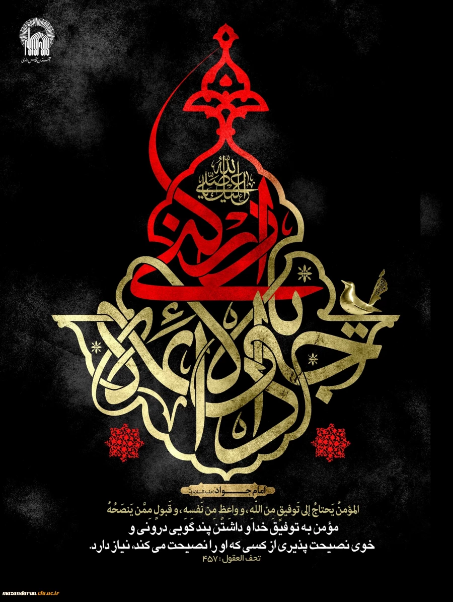 شهادت امام جواد (ع)