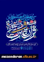 جشنواره ملی قرآن و عترت