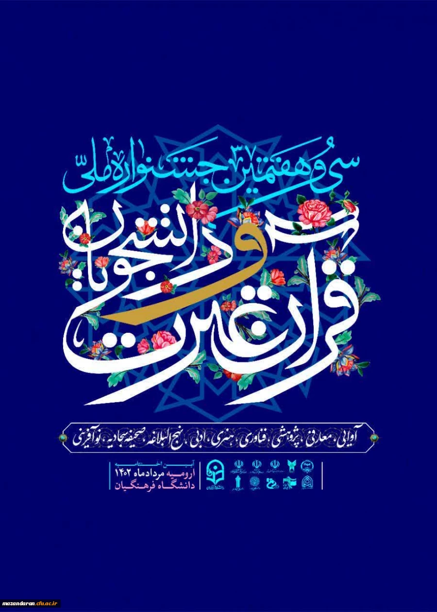 جشنواره ملی قرآن و عترت