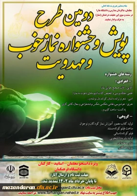 دومین طرح پویش و جشنواره نماز خوب و مهدویت