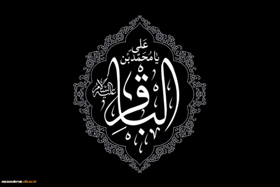 شهادت حضرت امام محمدباقر (ع) تسلیت باد . 2