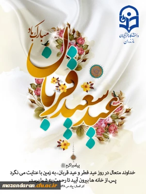 عید سعید قربان مبارک .