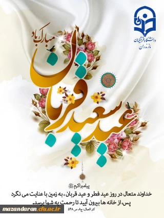 عید سعید قربان مبارک .