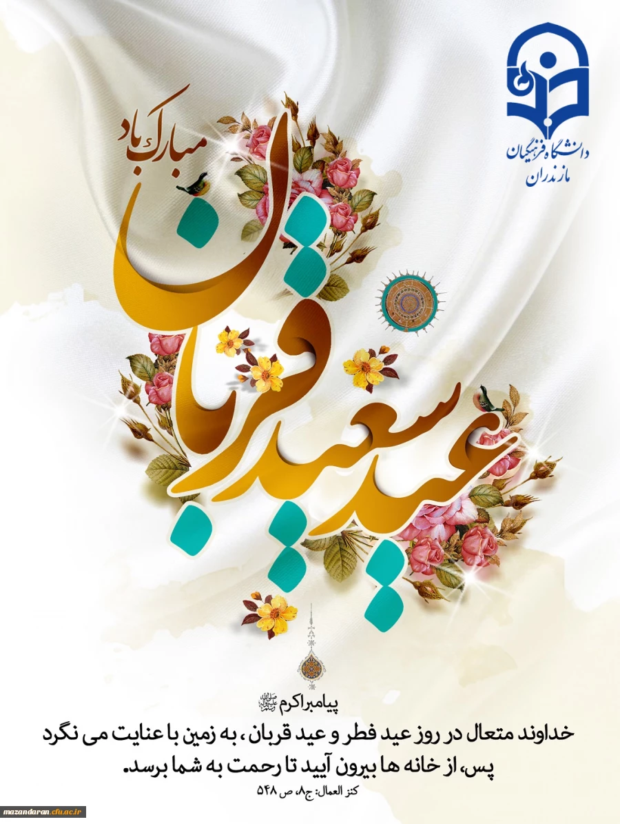 عید سعید قربان مبارک . 2