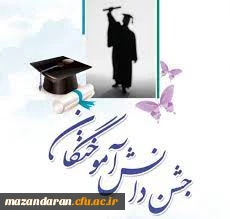 جشن دانش آموختگی دانشگاه فرهنگیان مازندران