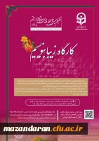 کارگاه زیبا بنویسیم ویژه دانشجو معلمان