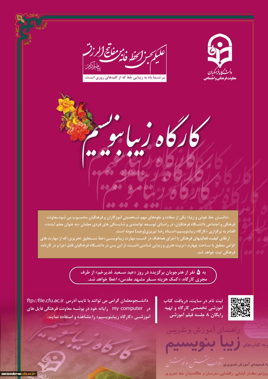 کارگاه زیبا بنویسیم ویژه دانشجو معلمان