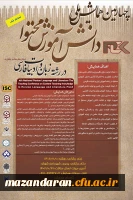 همایش ملی دانش آموزش محتوا 