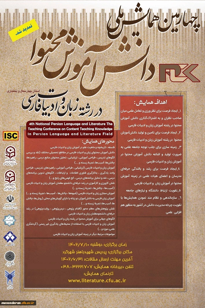 همایش ملی دانش آموزش محتوا 