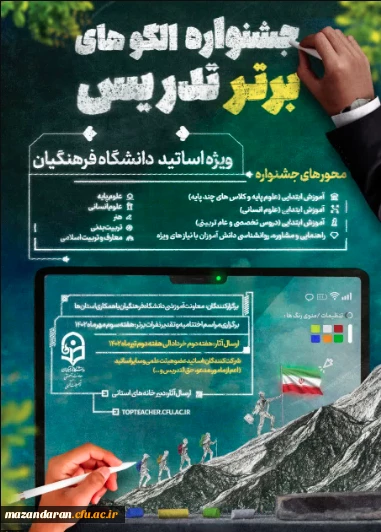 جشنواره الگوهای برتر تدریس