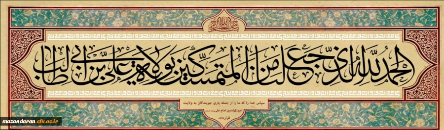 دهه امامت و ولایت خجسته باد .