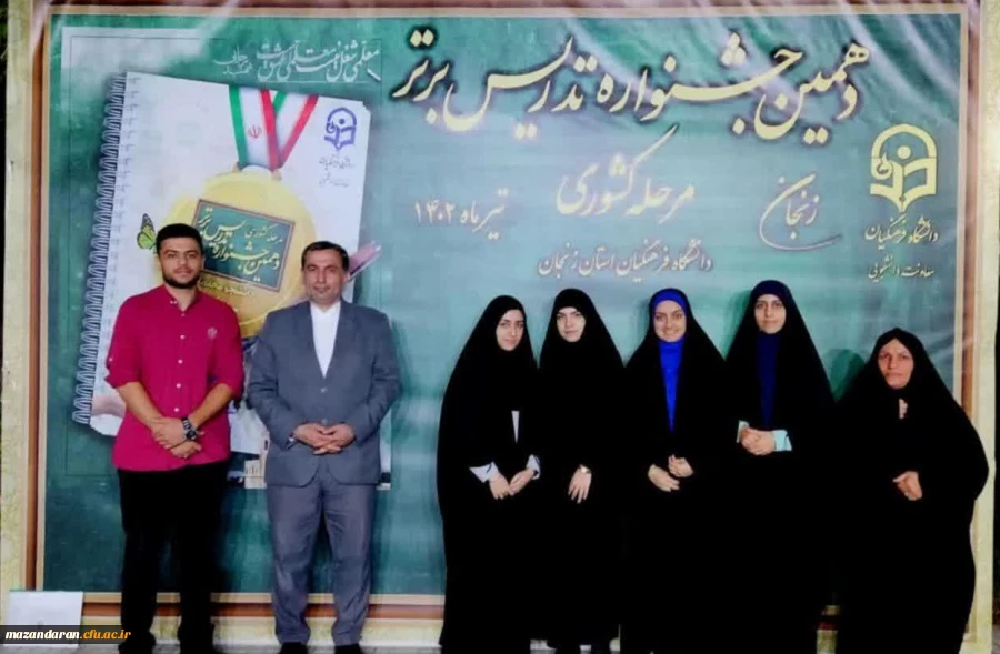 جشنواره تدریس برتر دانشگاه فرهنگیان 2