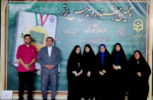 جشنواره تدریس برتر دانشگاه فرهنگیان 2