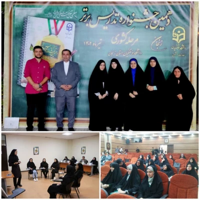 جشنواره تدریس برتر دانشگاه فرهنگیان 3