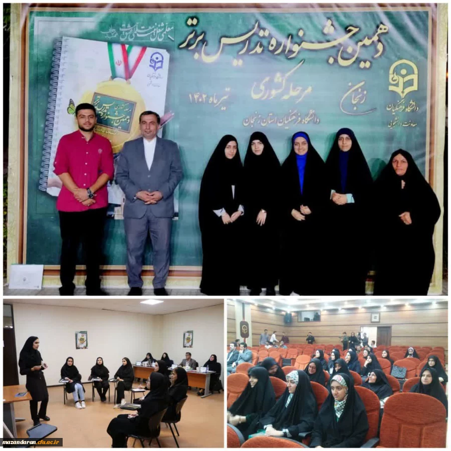 جشنواره تدریس برتر دانشگاه فرهنگیان 3