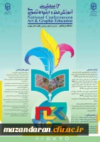 دومین همایش آموزش هنر و ارتباط تصویری 2