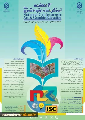 دومین همایش آموزش هنر و ارتباط تصویری