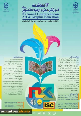 دومین همایش آموزش هنر و ارتباط تصویری