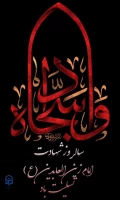 سالروز شهادت جانسوز حضرت امام زین العابدین (ع) تسلیت باد 2