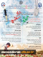 نخستین جشنواره ادبی ایثار 