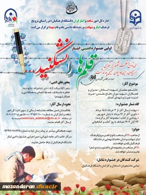 نخستین جشنواره ادبی ایثار 