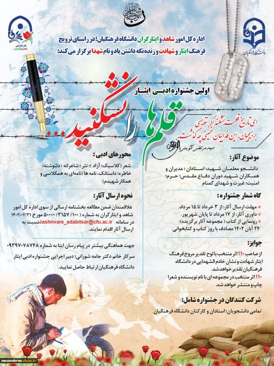 نخستین جشنواره ادبی ایثار " قلم ها را نشکنید" 2