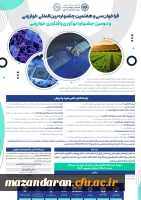 فراخوان سی و هفتمین جشنواره بین المللی خوارزمی و دومین جشنواره نوآوری و فناوری خوارزمی 2